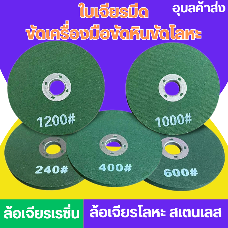 1 ชุด 5 ใบ ใบหินเจียร์ลับมีด ใบเจียรจาน สแตนเลส ใบเจียร ใบเจียร หินเจียร ใบตัดโลหะ ใบเจียรเรซิ่น
