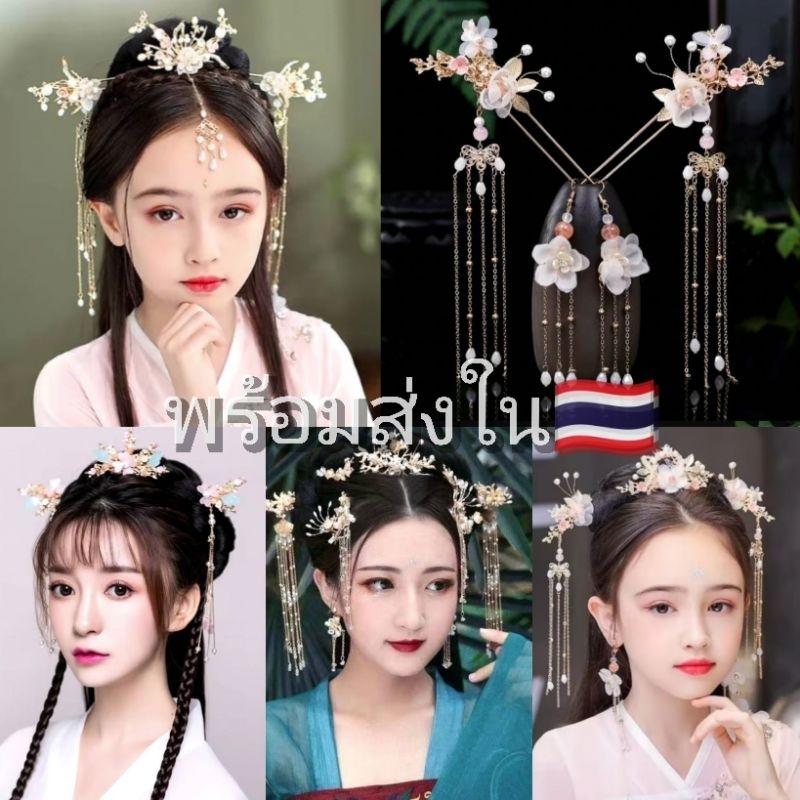 เครื่องประดับผมจีนโบราณ พร้อมส่ง🇹🇭