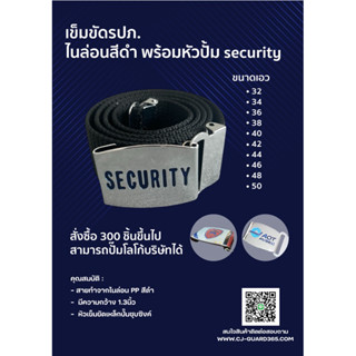 เข็มขัดไนล่อนสีดำพร้อมหัวปั้มsecurity เข็มขัดรปภ.
