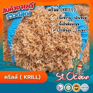กุ้ง คริลล์ (Krill) คุณภาพส่งออก มาตรฐาน อ.ย. Halal GHP HACCP
