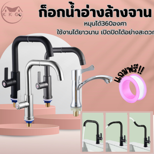 KOKOGO ก๊อกน้ำอ่างล้างมือ ก๊อกน้ำอเนกประสงค์ ทนทาน มันวาลว์ ไม่เป็นสนิ่ม ก๊อกน้ำสแตนเลส304 พร้อมส่ง
