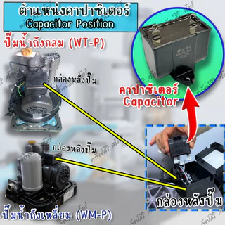 คาปาซิเตอร์ Capacitor ปั๊มน้ำฮิตาชิ ของแท้ ตัวเก็บประจุขนาด 6MF 8MF 11.5MF 13MF อะไหล่ปั๊มน้ำHITACHI