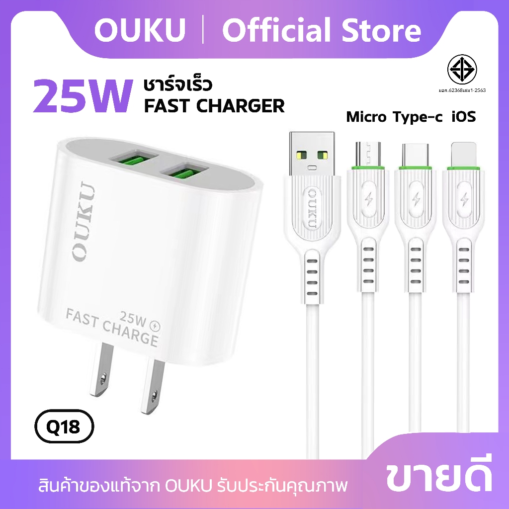 OUKU Q18 หัวชาร์จและหัวชาร์จพร้อมสายชาร์จ 2USB สำหรับ Micro/For L/Type-C ชาร์จเร็ว ปลั๊กชาร์จไฟบ้าน ปล่อยไฟสูงสุด5A