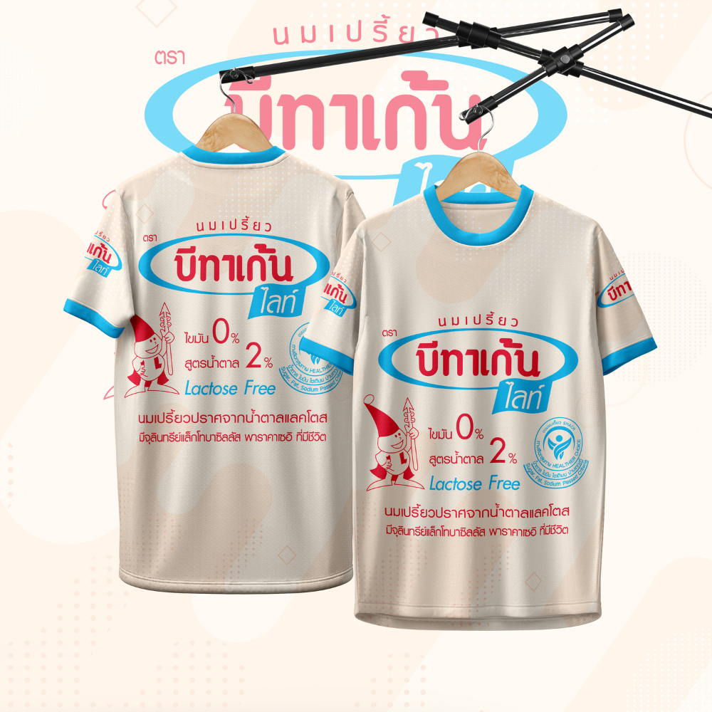 เสื้อกีฬา ลาย นมเปรี้ยวโยเกิร์ธ บีทาเก้น 120