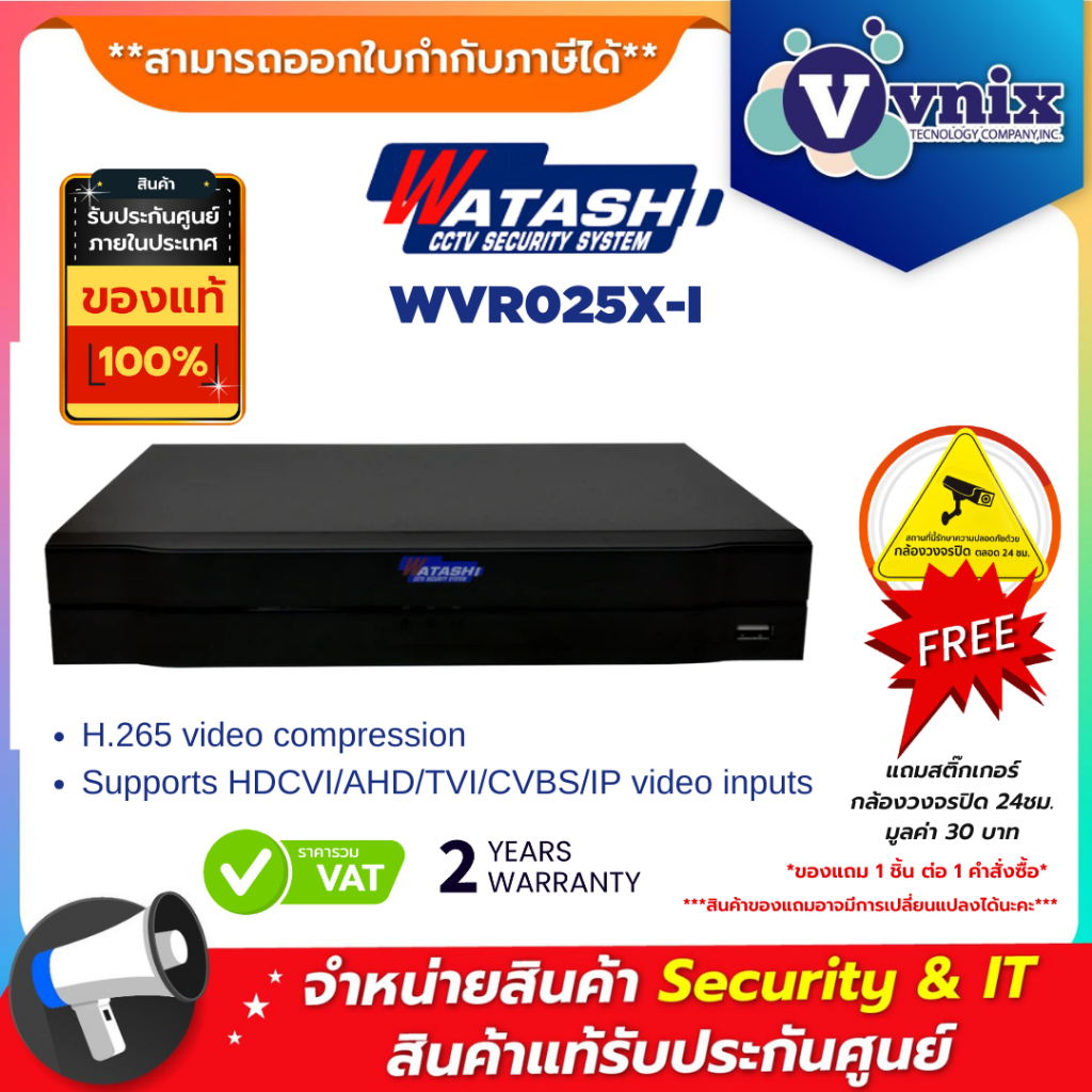 Watashi WVR025X-I เครื่องบันทึก 16CH รองรับกล้อง 2 ล้านพิกกเซล By Vnix Group