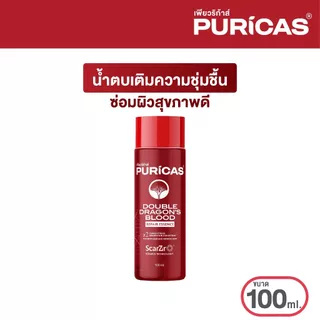 Puricas Double Dragon's Blood Repair Essence 100ml. น้ำตบซ่อมผิวเสีย เติมความชุ่มชื้น