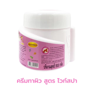 ครีมทาผิวขาว โลชั่นทาผิว ครีมบำรุงผิว สูตรไวท์สปา 500g. โลชั่นบำรุงผิว เรียบเนียน ป้องกันแสงแดด