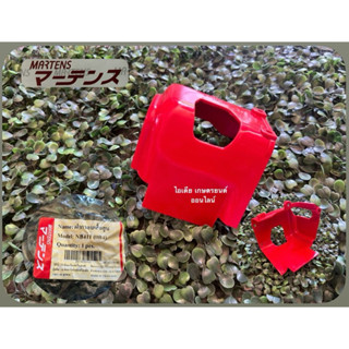 ฝาครอบเสื้อ NB411 มาเท่น(สีแดง)