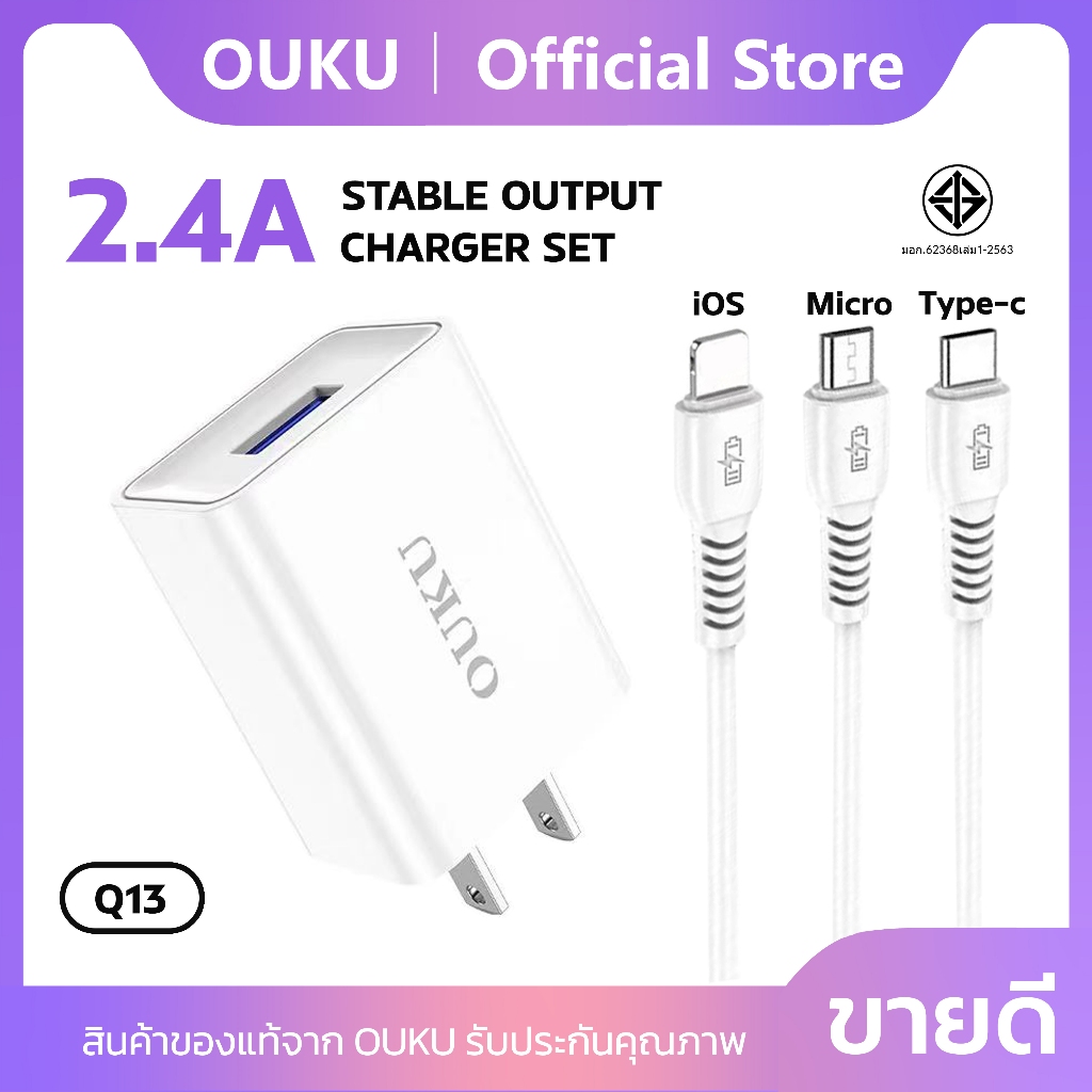 ถูกที่ส OUKU Q13 สายชาร์จพร้อมปลั๊ก ชาร์จเร็ว Charger Set Fast Charging 2.4A ชาร์จไวจ่ายไฟแรง สำหรับ for L/Micro/type-c