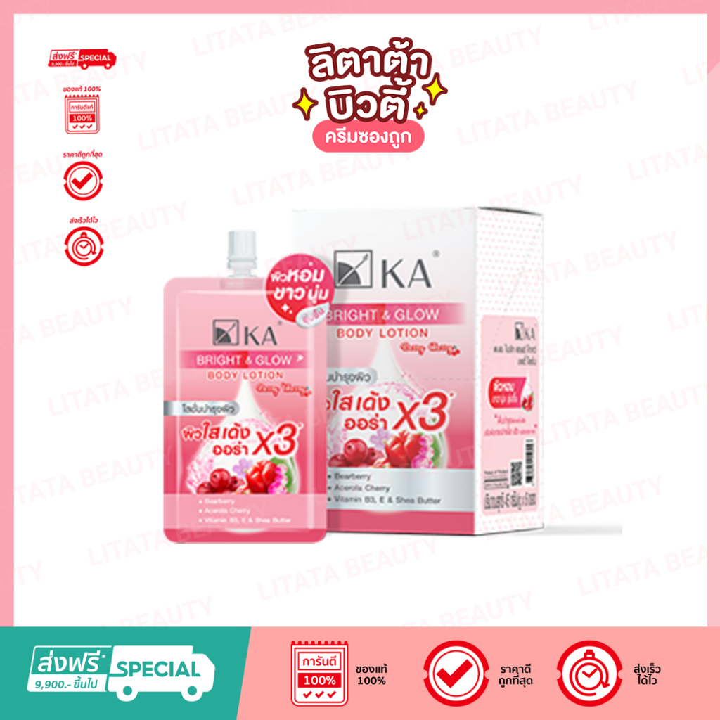 [กล่องx6ซอง] KA BRIGHT&GLOW BODY LOTION เค.เอ. ไบร์ท แอนด์ โกลว์ บอดี้ โลชั่น