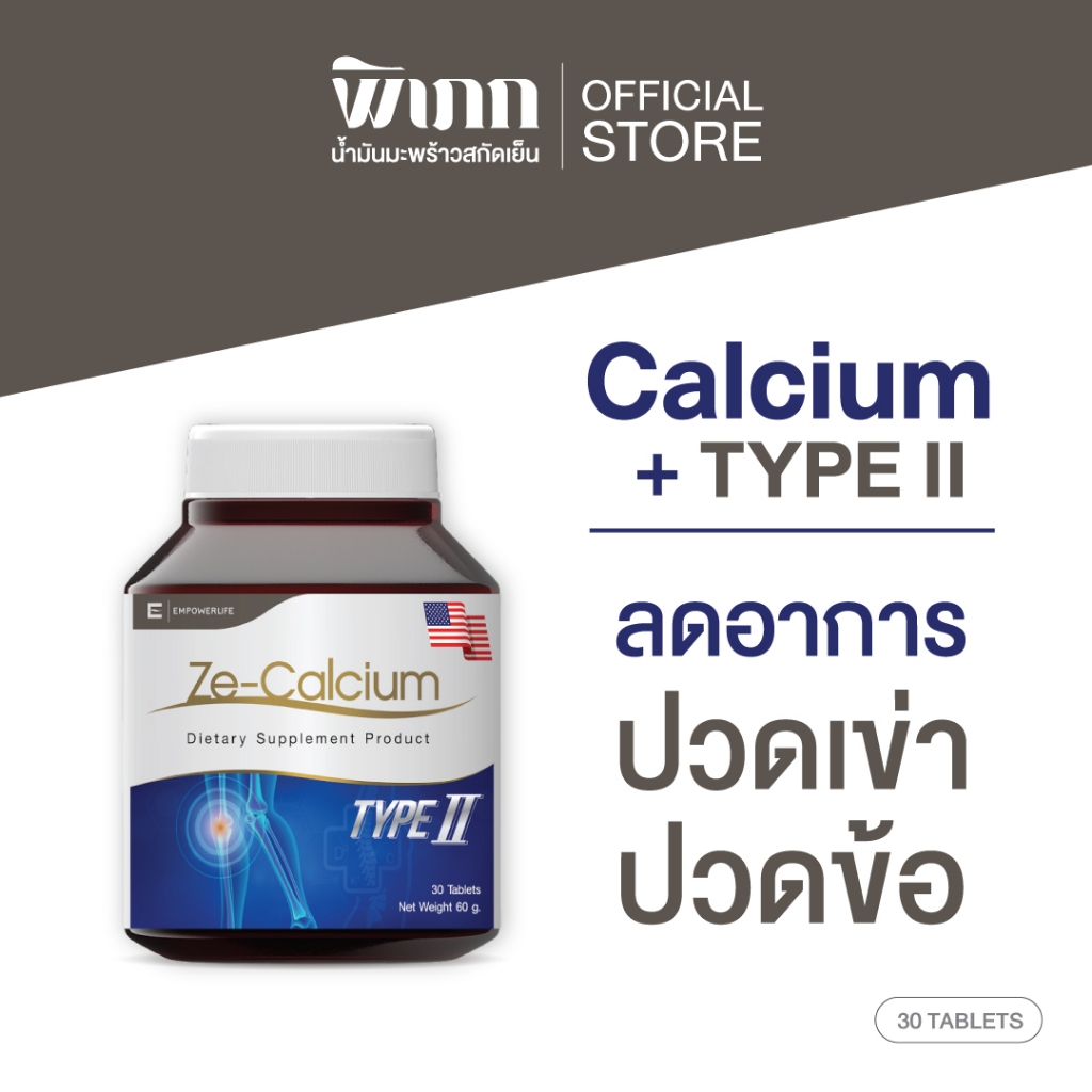 Ze-Calcium 30 เม็ด  แคลเซียม คอลลาเจน ลดปวดข้อ calcium บำรุงกระดูก collagen type ii Joint pain
