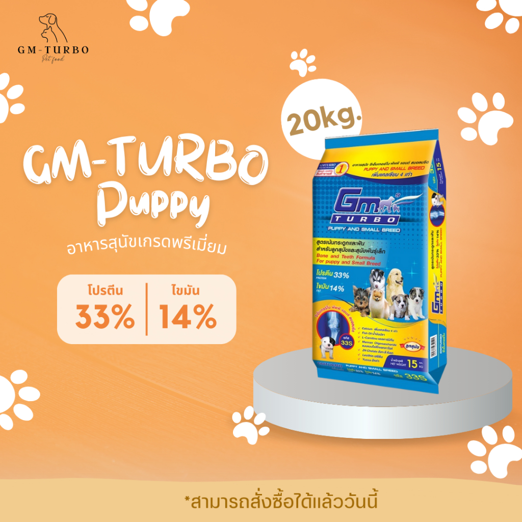 อาหารสุนัข PUPPY (33S) 20 กิโลกรัม
