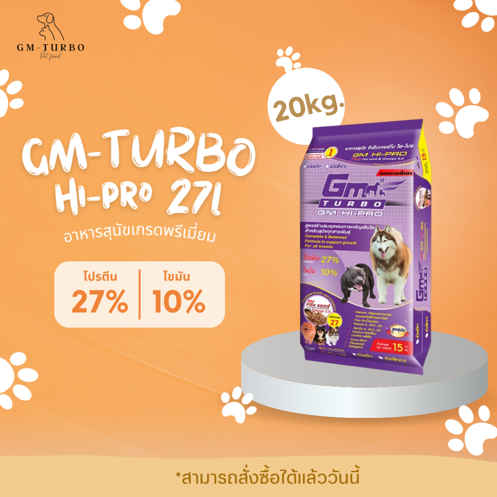 อาหารสุนัข Hi-Pro Plus (27L เม็ดใหญ่) 20 กิโลกรัม
