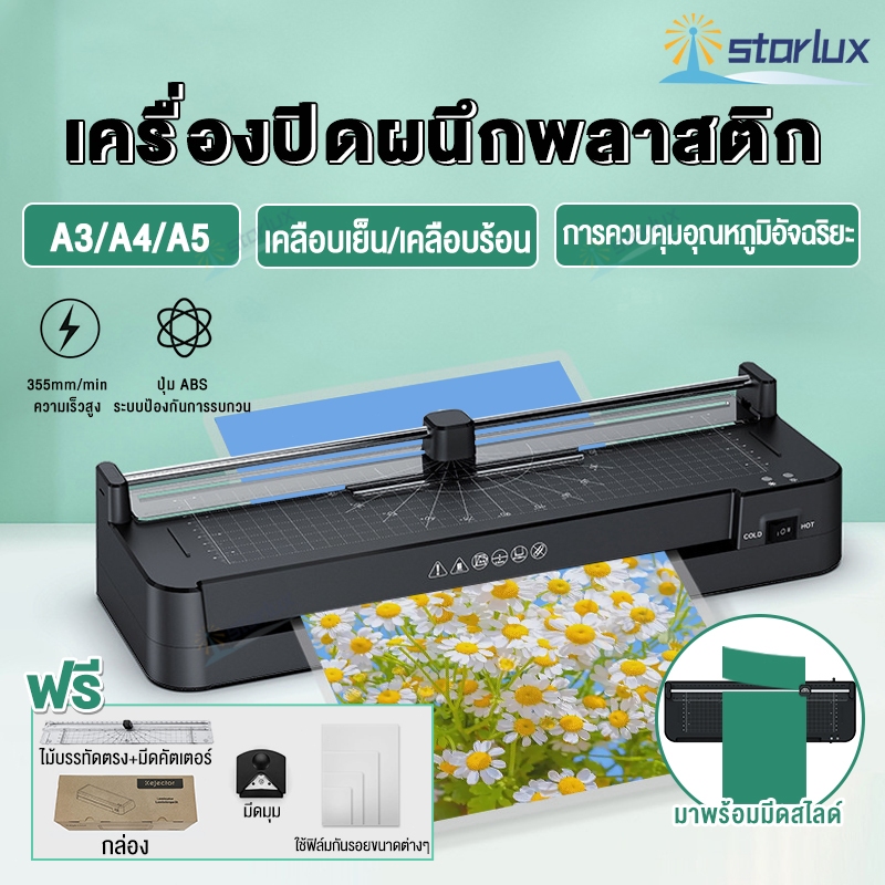 A3/A4 เครื่องเคลือบเอกสา เครื่องเคลือบบัตร 2in1 แถมฟรีที่ตัดกระดาษและเครื่องตัดมุม เครื่องเคลือบพลาสติLaminating machine