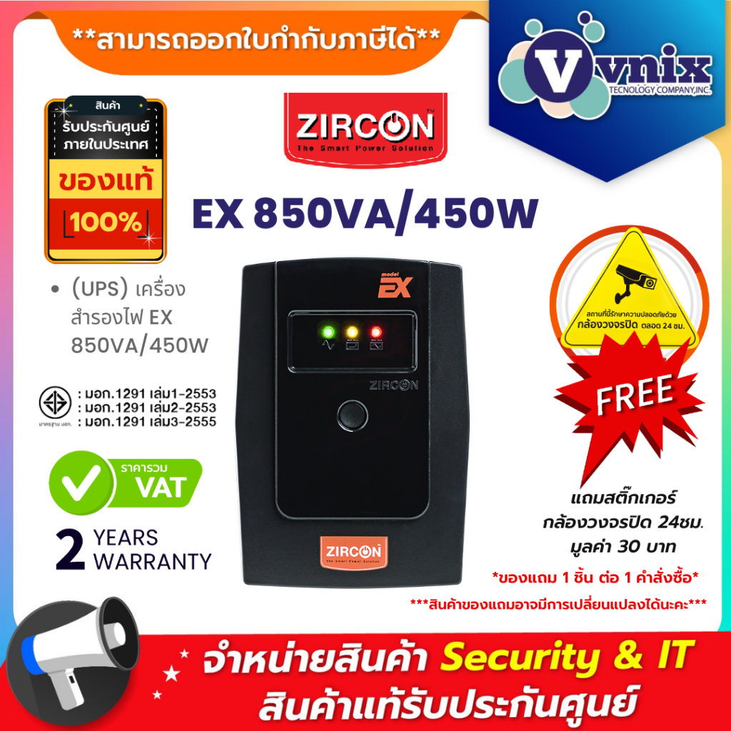 EX 850VA/450W เครื่องสำรองไฟ ZIRCON (UPS) EX 850VA/450W By Vnix Group
