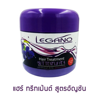 Legano แฮร์ ทรีทเม้นต์ ครีมหมักผม ลีกาโน่ 500g. สูตรอัญชัน (1 กระปุก)