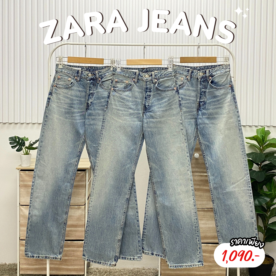 กางเกงยีนส์ Zara สินค้าแบรด์แท้นำเข้า (พร้อมส่ง) Z409