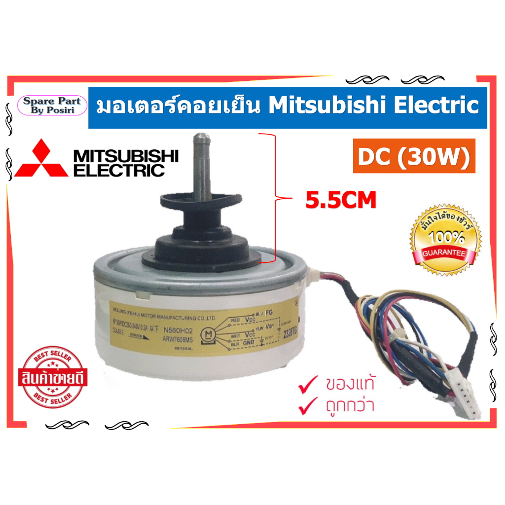 มอเตอร์​คอย​เย็น​แอร์​ Mitsubishi Electric มิตซูบิชิ อิเล็คทริค Mr.Slim DC (30W) SP
