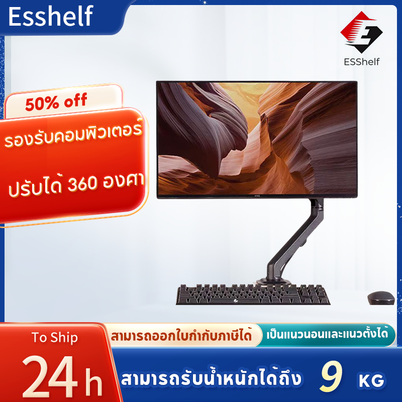 esshelf Monitor Arm ที่จับจอ แขนจับจอ ขาจับขา ตั้งจอคอม จอขนาด 17-32” ขาจับจอคอม มอนิเตอร์ Ergo หมุนได้ 360องศา