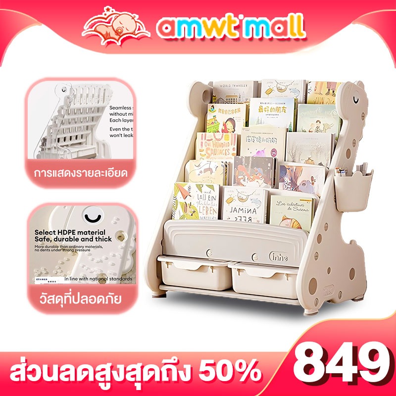 AMWT ชั้นวางหนังสือเด็ก ชั้นหนังสือ ชั้นวางหนังสือเด็กตั้งพื้น วัสดุ PP เป็นมิตรกับสิ่งแวดล้อม
