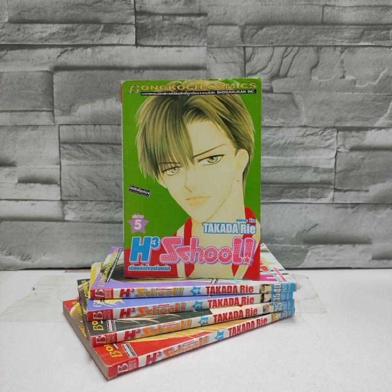 😃😍🤩🤩:หนังสือการ์ตูน:เรื่อง: H3 School 1-5เล่มจบ ชุด(X7187)