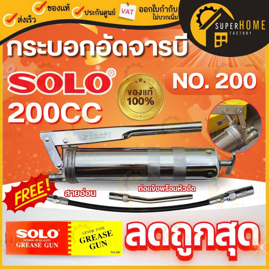 KINZO 200ซีซี 400ซีซี อัดจารบี ที่อัดจาระบี ของแท้ SOLO กระบอกอัดจารบี รุ่นงานหนัก ขนาด 200CC 400CC 600CC อัดจารบี