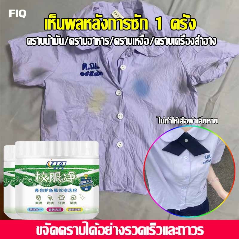 ซักผ้าขาวได้ใน1วินาที ขจัดคราบเสื้อผ้า ขจัดคราบเหลือง ปนเปื้อน เชื้อรา ฟอกขาวเสื้อผ้า ผงฟอกขาว อัตราการฆ่าเชื้อ99.99%