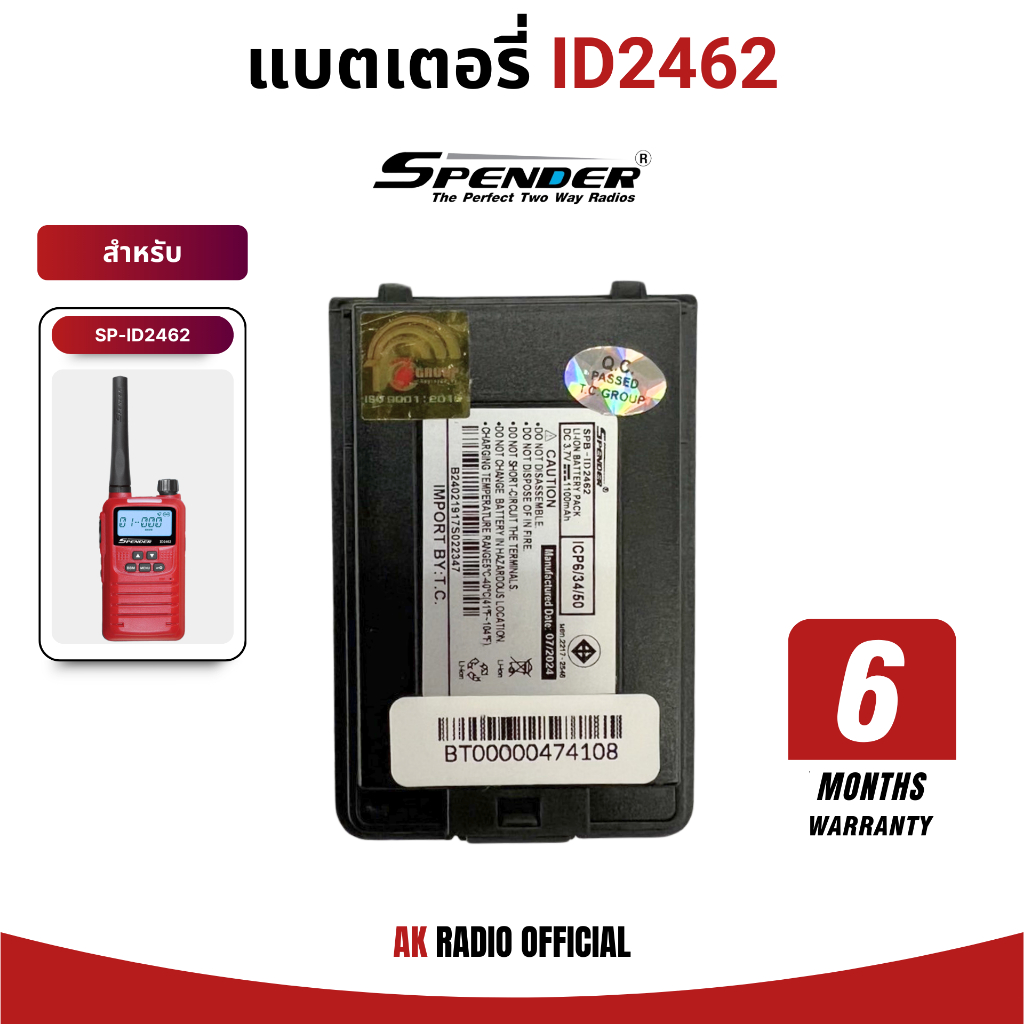 แบตเตอรี่วิทยุสื่อสาร Spender รุ่น ID2462 รับประกัน 6 เดือน ของแท้จากศูนย์