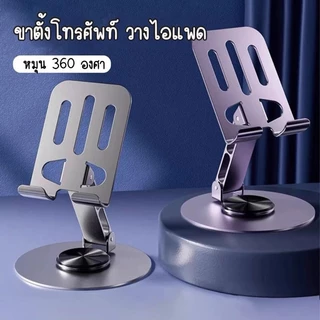 COZII 【พร้องส่ง】NEW ขาตั้งโทรศัพท์ แท่นวาง แท็บเล็ต tablet stand อลูมิเนียมแท่นวางโทรศัพท์มือถือ ที่วางแท็บเล็ต แข็งแรง
