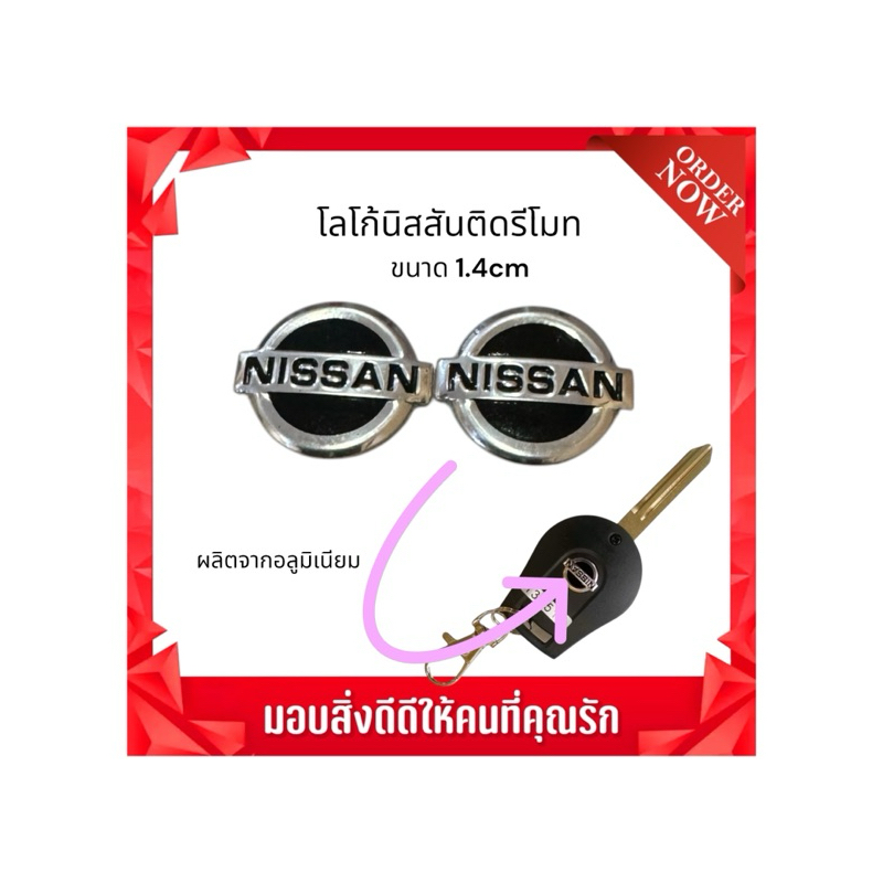 Gateway โลโก้ติดรีโมทรถ สำหรับรถนิสสันผลิตจากอลูมิเนียมปั้ม งานสวย ขนาด1.4 cm
