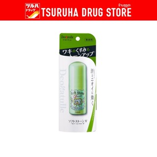 ดีโอนาชูเล่ ซอฟ สโตน ดับเบิ้ล คัลเลอร์ คอนโทรล / Deonatulle …