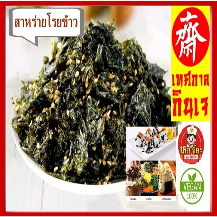 #สาหร่ายโรยข้าว 50g. #สาหร่ายปรุงรส ผสมงาขาว 김자반 #อาหารเจ #สาหร่ายเกาหลี