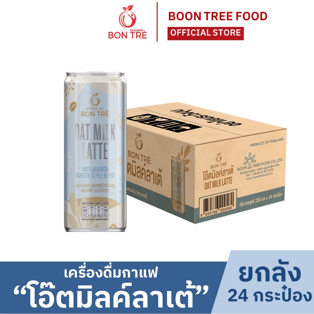 [ยกลัง] บองเต้  เครื่องดื่มกาแฟ โอ๊ตมิลค์ลาเต้ 220 ml x 24 กระป๋อง - Oat Milk Latte
