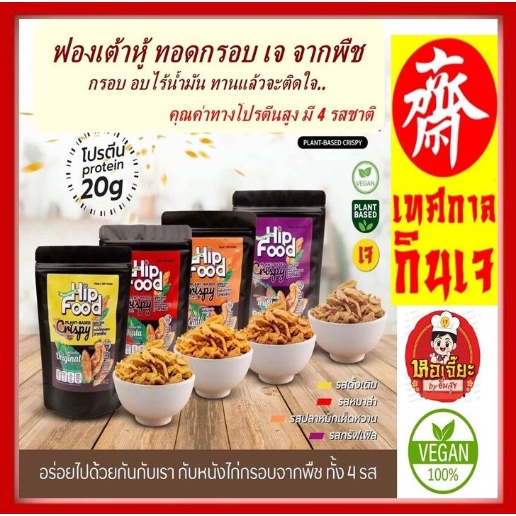 ครัวเจ #ฟองฟู่ #ฟองเต้าหู้ทอดกรอบอร่อยจัด ชัดเจน enjoyอร่อยจัด ชัดเจน enjoy ทำจากโปรตีนฟองเต้าหู้แท้ๆ