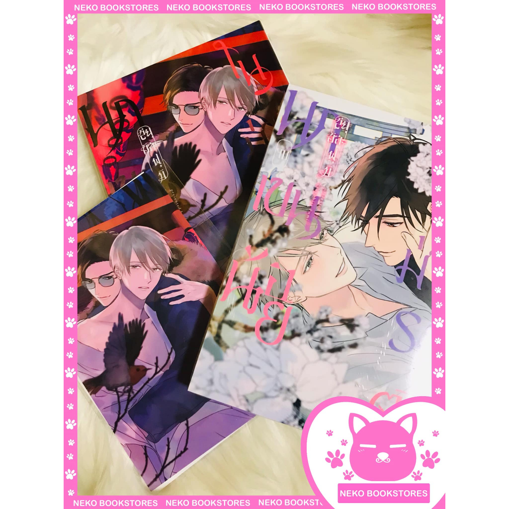 Normal Set นกเขนน้อยในม่านราตรี เล่ม 1-2 (จบ)