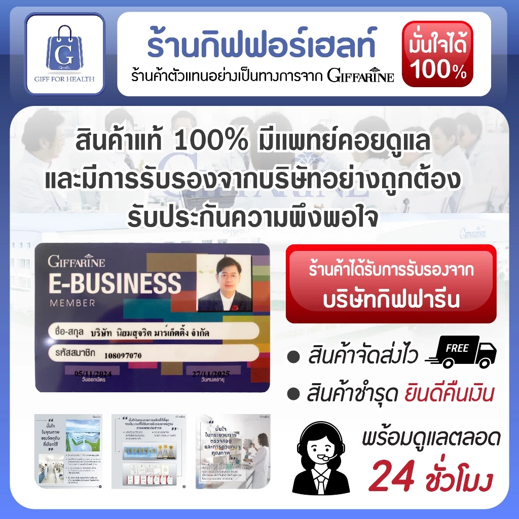 อาหารเสริม Giffarine Astaxanthin 30 แคปซูล thumbnail 10
