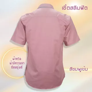 เสื้อเชิ้ตคอปก แขนสั้น ผ้าทวิล สีชมพูเข้ม