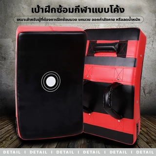 chishop เป้าฝึกซ้อมกีฬา แบบโค้ง ฝึกซ้อมมวยไทย สําหรับผู้ใหญ่ มี 3สีให้เลือก แข็งแรง ทนทาน