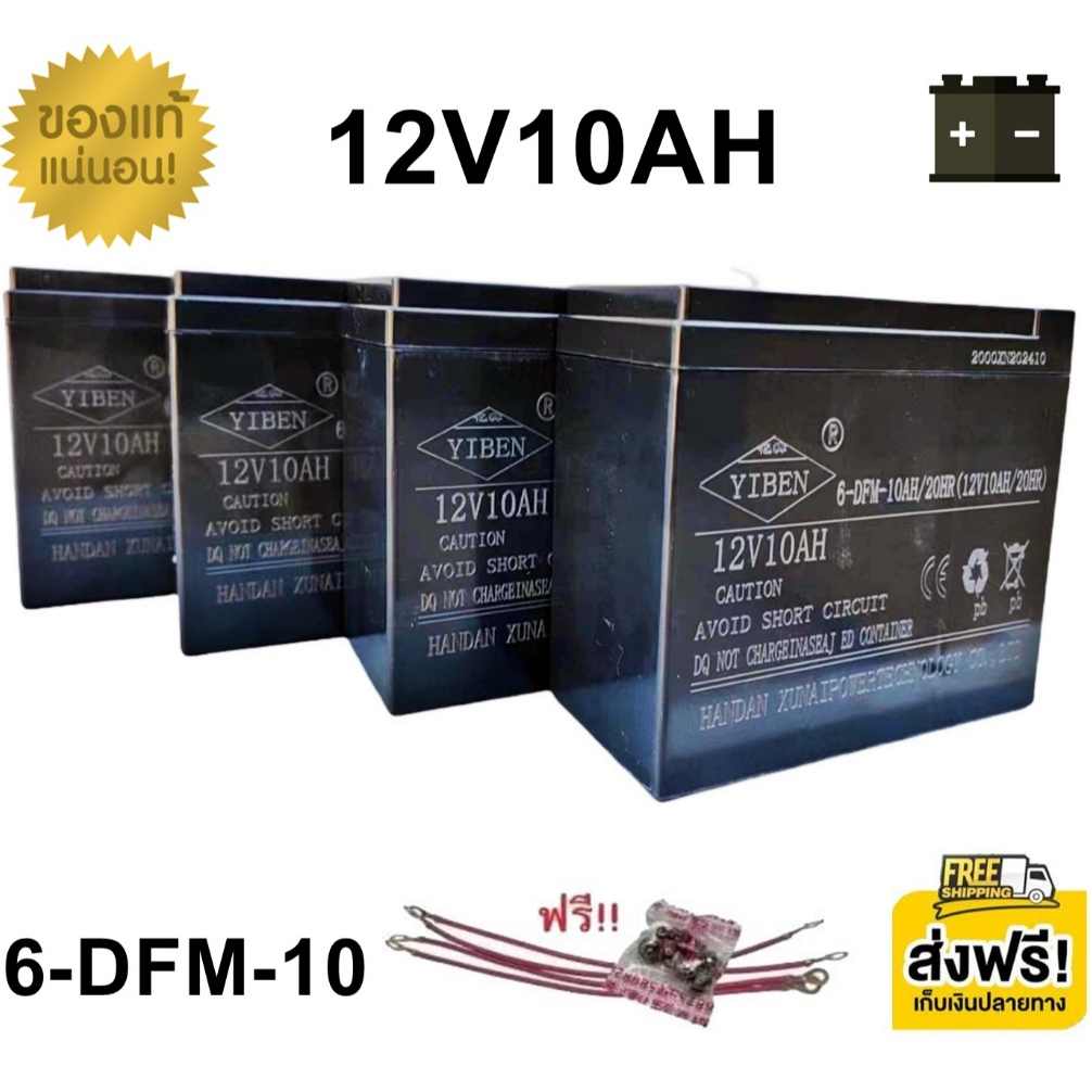 ((แถมสายต่อ+น็อตฟรี))  แบตเตอรี่ 4ก้อน 12V 8AH/9AH/10AH  แบตเตอร์รี่รถไฟฟ้า แบตเตอรี่ตะกั่ว  Battery