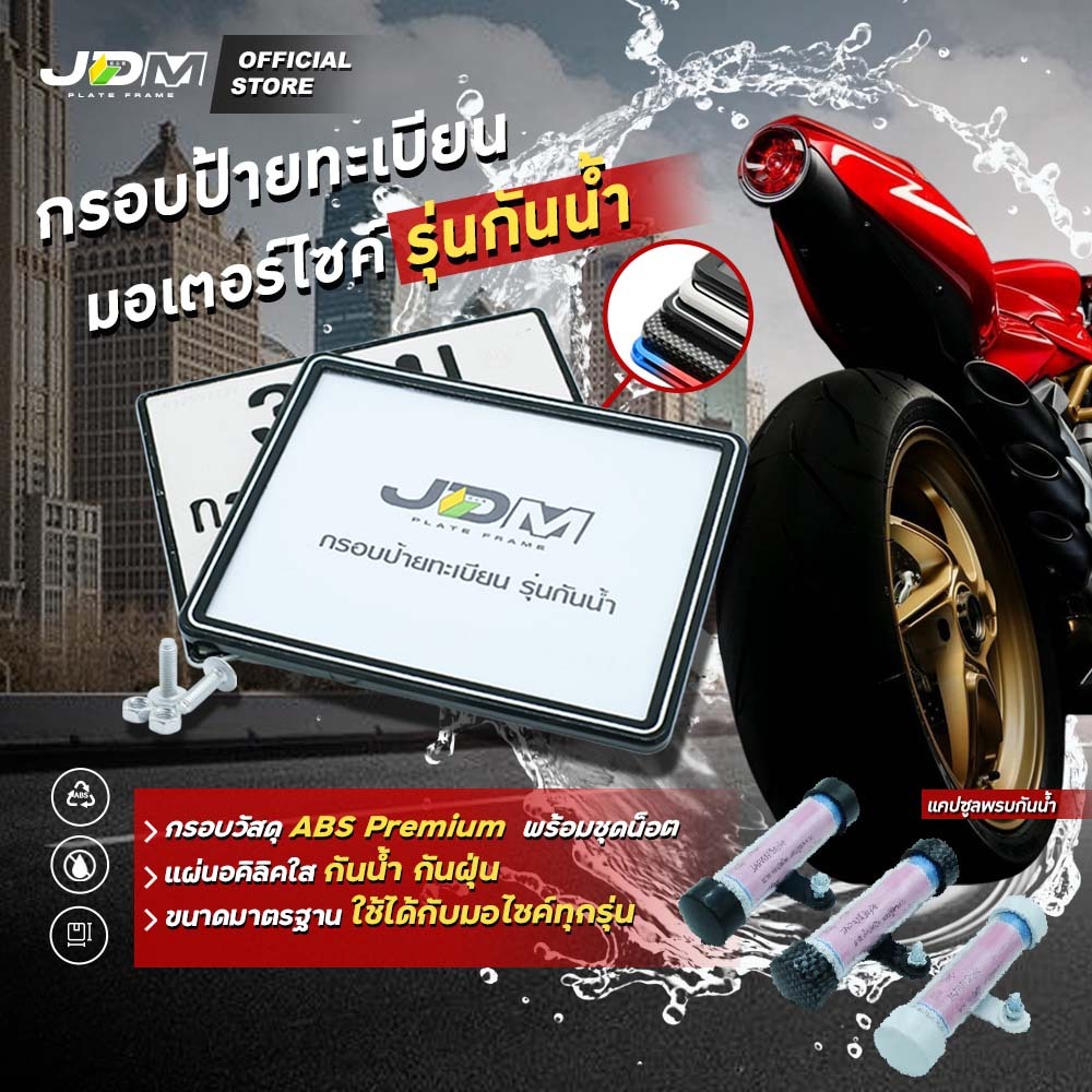 🔥ส่งด่วน🔥 กรอบป้ายทะเบียนมอเตอร์ไซค์กันน้ำ ขอบบาง อะคริลิคใสกันน้ำ กันฝุ่น ✅ แคปซูลกันน้ำ✅ พร้อมน็อต