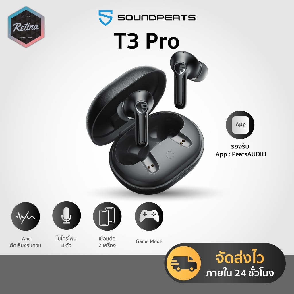 [ ประกันศูนย์ไทย 6 เดือน ] SoundPEATS T3 Pro หูฟังไร้สาย ตัดเสียงรบกวน มีเกมโหมด ไมค์ชัด ราคาประหยัด
