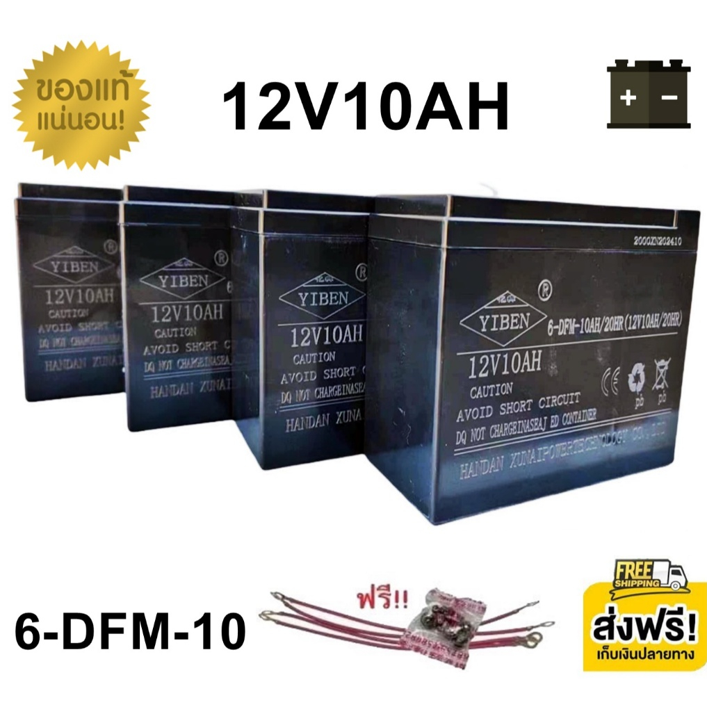 ((แถมสายต่อ+น็อตฟรี)) แบตเตอรี่ 4 ก้อน 12V 8AH/9AH/10AH  แบตเตอรี่แห้ง แบตเตอรี่แท้ แบตเตอรี่รถไฟฟ้า