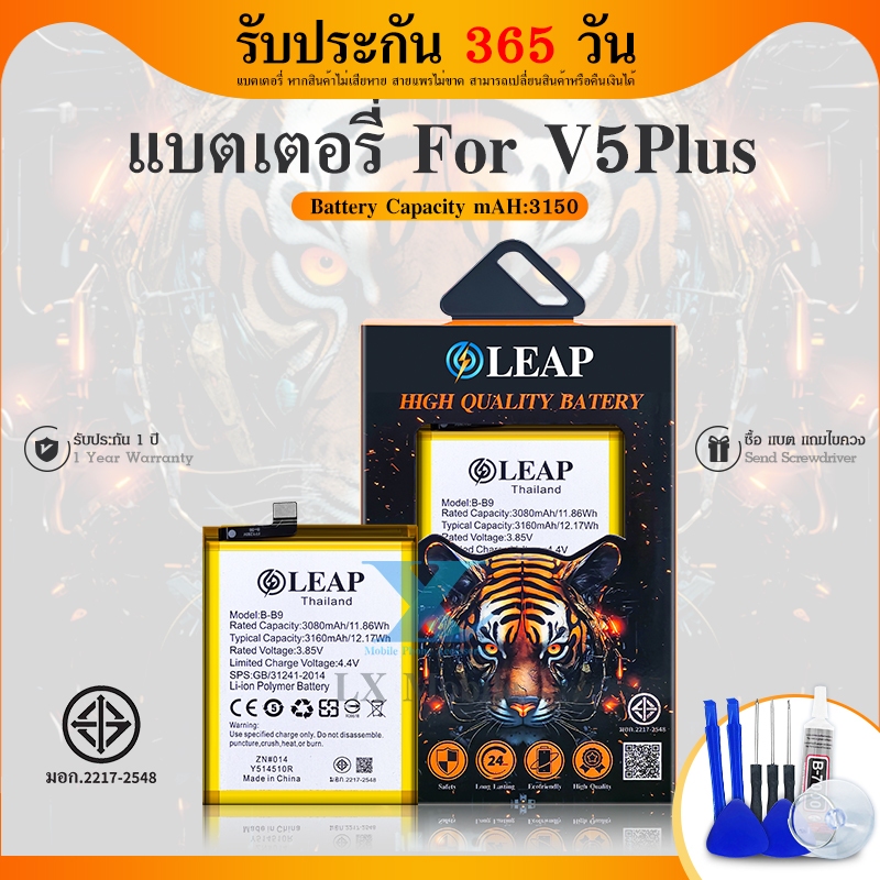 LEAP/FUTURE  แบตเตอรี่ Vi V5plus แบต v5 plus แบตเตอรี่ battery vv b-b9แบตเตอรี่ Vi V5 plus