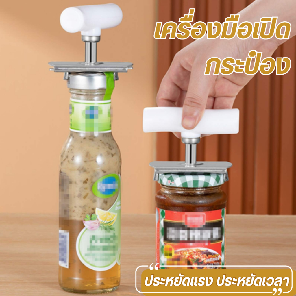 เครื่องมือเปิดกระป๋อง ทนทานและไม่เป็นสนิม ที่จับรูปตัว S สัมผัสที่ดีและป้องกันการลื่นไถล