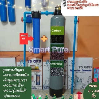 ถังกรอง 8 นิ้ว× 44 พร้อมบรรจุสารกรอง 30 ลิตรพร้อมแถมฟรีชุดอุปกรณ์ท่อของถังไฟเบอร์ แถมเฮ้าส์ซิ่ง 20 นิ้วฟรีอีก 1 ชุด