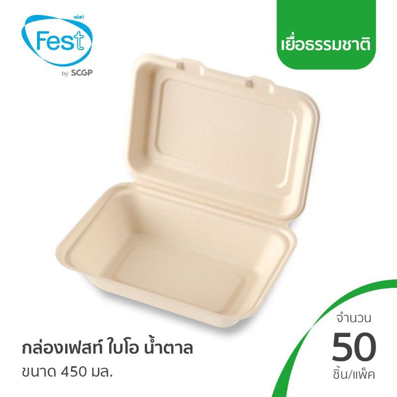 Fest bio กล่องเฟสท์ไบโอน้ำตาล 450มล จำนวน50ชิ้น