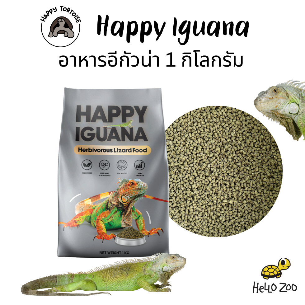 Happy Iguana อาหารอีกัวน่า กิ้งก่ากินพืช ถุง 1 กิโลกรัม