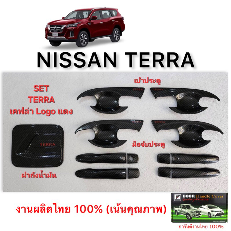 ✅ชุดแต่ง เคฟล่า โลโก้แดง (งานไทย100%) รถรุ่น Nissan TERRA -โฉมปัจจุบัน