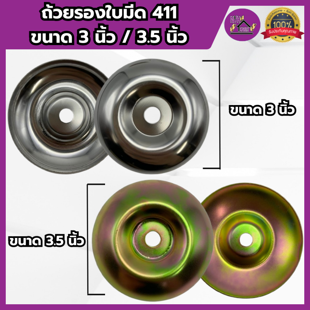ฝาครอบใบมีด ถ้วยรองใบมีด เครื่องตัดหญ้า เกรดอย่างดีเหล็กหนา ขนาด 3 นิ้วสีเงิน และ ขนาด 3.5 นิ้วสีทอง – โปรปัง