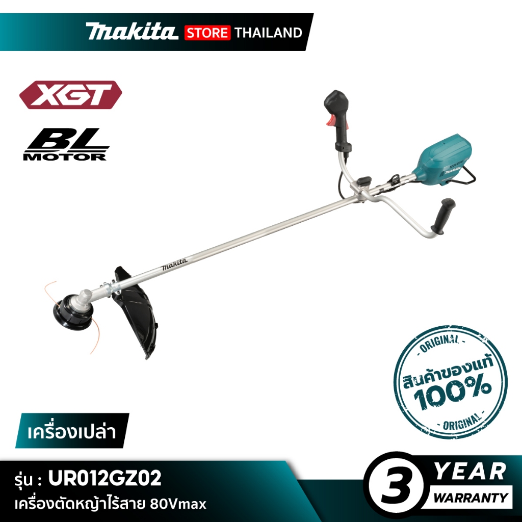 [เครื่องเปล่า] MAKITA UR012GZ02 : เครื่องตัดหญ้าไร้สาย 80Vmax มอเตอร์ไร้แปรงถ่าน